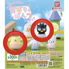 かぼちゃぱんつ ポムポムプリン　バットばつ丸　2種セット