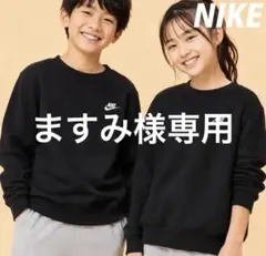 NIKE キッズ トレーナー ブラック 160cm ジュニア