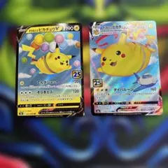 ポケモンカード そらをとぶピカチュウ V VMAX RR RRR 2枚セット 2