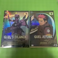アーセナルベース ディランザ グエル