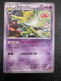 2026年最新】ポケモンカード スリーパー XYの人気アイテム - メルカリ