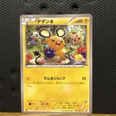 デデンネ C CP2 伝説キラコレクション 010/027