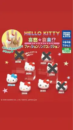 ハローキティ ファッションリングコレクション