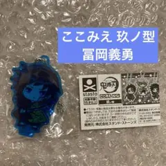 鬼滅の刃 ここみえ アクリルフィギュア 玖ノ型 冨岡義勇