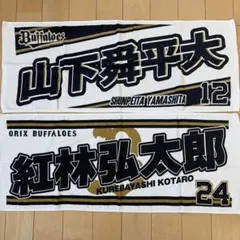 2026年最新】山下舜平大タオルの人気アイテム - メルカリ