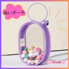 ぬいポーチ ラブブ 10cm高 防塵 スカルパンダ ポンポン付 推し活 ジッパー