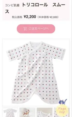 トリコロール スムース 2枚セット　コンビ肌着・短肌着　50-60cm
