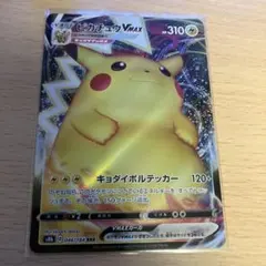 2026年最新】仰天のボルテッカー ピカチュウの人気アイテム - メルカリ