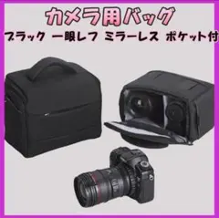 ブラック　カメラバック 一眼レフ ミラーレス カメラケース　ショルダーバッグ