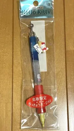 Hello Kitty シャープペンチャーム付き鳥取県らっきょ