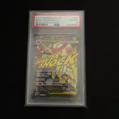 PSA10】メガシビルドンex ma - メルカリ
