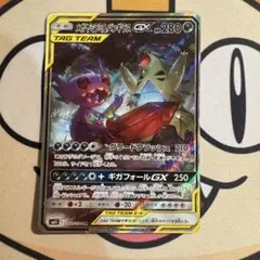 メガヤミラミ&バンギラスGX RR SM11 ミラクルツイン 054/094 - メルカリ