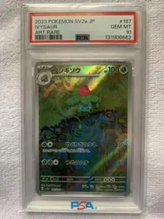 フシギソウar PSA10 PSA10鑑定済〕フシギソウ【AR】{065/063}