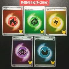 ポケモンカード 30周年 基本エネルギー 5種セット