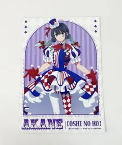 推しの子 黒川あかね ブロマイド