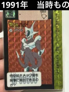 ドラゴンボールZ カードダス クウラ 341 - メルカリ