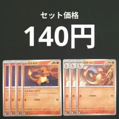 ヒトカゲ４枚　リザード３枚　みがる　ひだね　ひをはくのサムネイル
