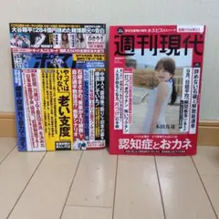週刊現代&ポスト