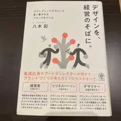 デザインを、経営のそばに。