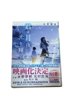 2026年最新】永野芽郁 君は月夜に光り輝くの人気アイテム - メルカリ