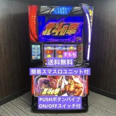 2026年最新】スマスロ 北斗 実機の人気アイテム - メルカリ