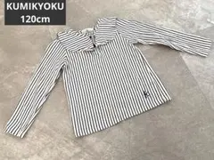 キッズ KUMIKYOKU 長袖シャツ 120cm ストライプ