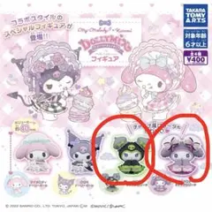 サンリオ マイメロ クロミ どーりーみっくす チャイナロリータフィギュア