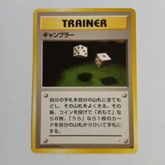 ポケモンカード旧裏　トレーナーカード　ギャンブラー　第3弾拡張パック 化石の秘密