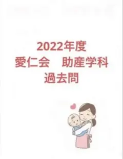 2026年最新】助産師学校受験対策の人気アイテム - メルカリ
