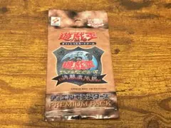 遊戯王OCG プレミアムパック 未開封 決闘者伝説 即発送 - メルカリ