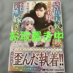 感情が天候に反映される特殊能力持ち令嬢は婚約解消されたので不毛の大地へ嫁ぎたい