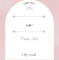 SI様　専用♡