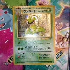 ウツボット　旧裏　psa9 ウツボット 旧裏 - VALUABLE CARD TOKYO