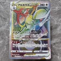 アルセウス VSTAR HR S9 拡張パック スターバース 120/100