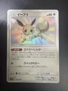 イーブイ 英語版 Eevee ポケモンカード TWM EN 188/167 #2 - メルカリ