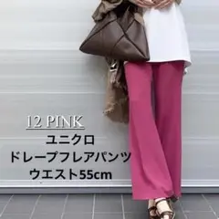 【新品未使用】UNIQLO ドレープフレアパンツ 55
