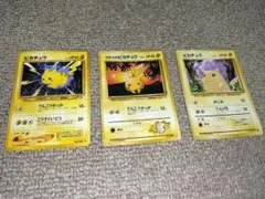 【旧裏ポケモンカードまとめ売り】ピカチュウ3枚セット