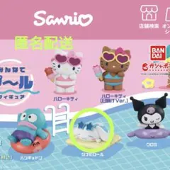 サンリオ　ガチャ　みんなでプールフィギュア　シナモロール