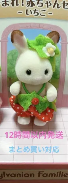 シルバニアファミリー　あつまれ！赤ちゃんセット-いちご-ショコラうさぎの赤ちゃん