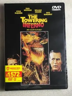 ●DVD新品● タワーリング・インフェルノ スティーブ・マックィーン 管理ワ55