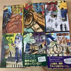 セオの事件簿　1-6巻