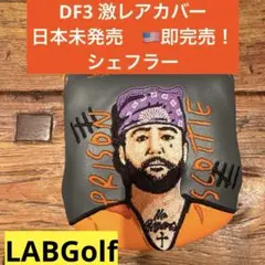 ✳︎世界で即完売✳︎ LAB golf DF3 激レアパターカバー