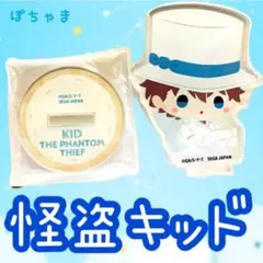 【怪盗キッド】名探偵コナンセガくじもこもこリラックスタイムE賞アクリルスタンド