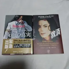 マイケル・ジャクソン　裁判　本　単行本　初版 マイケル・ジャクソン 裁判 本 単行本 初版 | Mercari