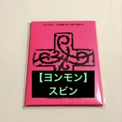 TXT Weverse Albums ver. プルバトゥ ヨンモン スビン