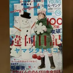 フィールヤング 2022.12