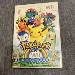 ポケパークWii 〜ピカチュウの大冒険〜