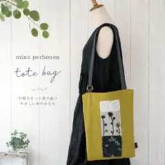 2026年最新】トートバッグ ハンドメイド ミナペルホネンの人気アイテム
