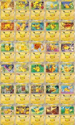 ポケモンカード 30th セレブレーション ピカチュウ 30種 コンプ