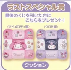 マイメロディ クロミ クッション